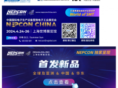 NEPCON China 2024首发新品｜智能电子制造与测试全面解决方案：精准高效，提升产线良率（第二期）