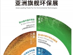 2025中国环博会|上海环博会