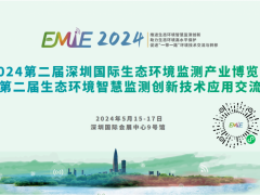 2024深圳环境监测博览会预登记全面开启|展商名单抢先看！邀您共赴环境监测行业盛会！