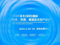 2024亚太(深圳)国际制冷、空调、暖通及冷冻产业展览会成功开幕，制冷行业风云再起！