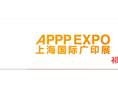 2026上海广告展/数字标牌标识