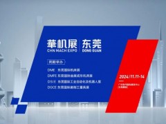 2026年上海机床展(中国)上海国际机床展