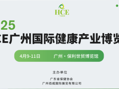 广州中医健康展会/2025广州保健营养滋补食品展