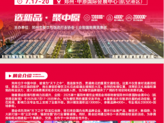 企阳·2025 第十届郑州餐饮/火锅食材用品展览会