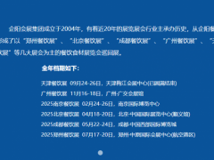 2025企阳火锅展会