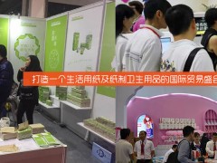 2025中国（南京）国际生活用纸及卫生护理用品展会