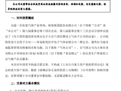 杭氧在青岛投资设立电子气体公司