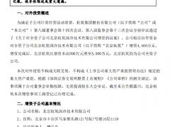 杭氧增资北京杭氧深冷技术有限公司