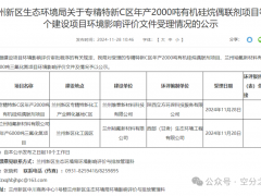 裕隆气体旗下年产6000吨三氟化氮项目公示