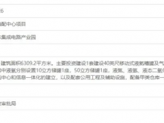 九丰集团南沙电子气体战略储配中心项目获批