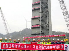 江西心连心空分冷箱封顶
