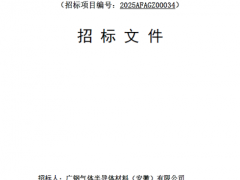 广钢气体电子特气项目公开招标