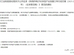 广东珠海：重点发展净高纯电子特气