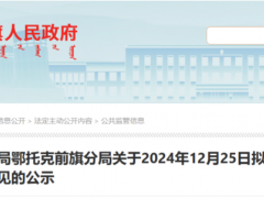 内蒙古又一提氦项目公示