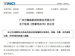 九江天赐前总工程师因泄露核心技术被判刑