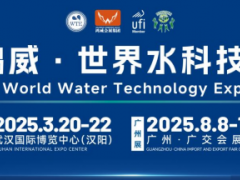 开展倒计时15天| 2025鸿威•第7届武汉国际水科技博览会开幕在即！