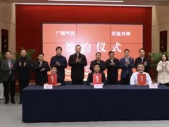 广钢气体控股成立江苏储气公司，推进盐穴储气技术产业化