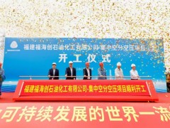中国空分承接古雷石化基地7万空分空压项目，助力千亿级乙烯产业发展