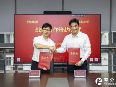 杭氧集团与华陆工程签署战略合作协议，共推工业气体与工程领域发展