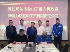新疆独山子区气体建设项目战略合作协议正式签署