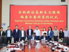 梅塞尔3.4亿元大宗气体项目落户合肥