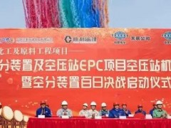 北方华锦石化空分装置顺利竣工