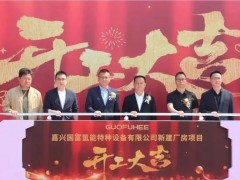 嘉兴国富氢能5亿项目启动，构建液氢全产业链闭环体系