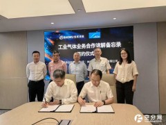 宝武清能与林德签署工业气体合作谅解备忘录
