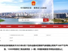 衢州贝斯特气体有限公司高纯氢气项目（一期）环境影响报告书获批