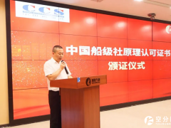 和远气体获中国船级社认可，开启LNG船舶加注业务新篇章