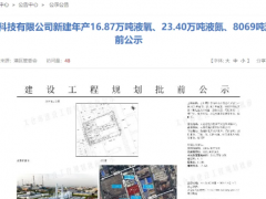 苏州星凯能源科技有限公司2.2亿元工业气体项目公示