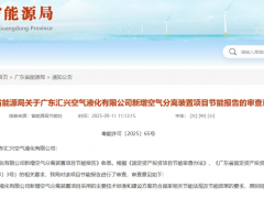 广东新增32.4万吨工业气体产能项目获批