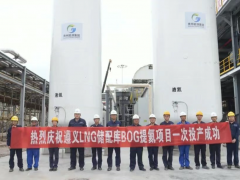 贵州遵义LNG储配库BOG提氦项目成功投产，实现高纯氦气自主供应