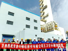 盈德气体为金川集团打造的大型智能空分装置成功出氧