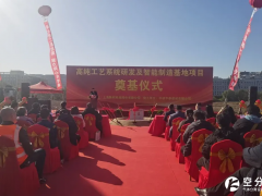 松江“智造”再落关键子：韩科科技3亿元高纯工艺基地破土动工