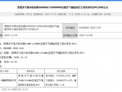 中铁二十一局21亿元中标！济宁300MW/1200MWh压缩空气储能项目启动，山东再添新能源“巨型充电宝”