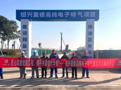 盈德气体绍兴高纯电子特气项目开工：再筑“气体岛”升级版，为杭州湾上虞经开区注入“芯”动能