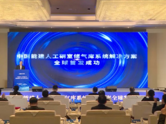中国能建突破世界最高等级储气技术：18兆帕人工硐室储气库创造500小时稳定运行新纪录