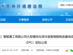 杭氧宁波智能制造基地EPC招标启动，投资超5亿元打造深冷装备产业新高地