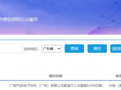 广钢气体投资1.86亿元建设TCL华星OLED项目配套大宗气体系统