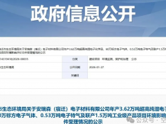 安瑞森宿迁电子材料扩建项目环评公示，年产60万标方电子气体