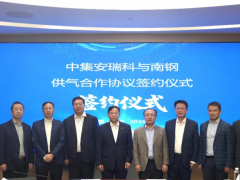 中集安瑞科签约印尼钢焦一体化项目 首次将"蓝色能源"模式输出海外
