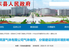 2100万元气体储存分装项目环评受理