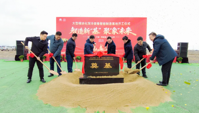 杭氧象山智能制造基地开工：打通高端装备出海的"最后一公里"