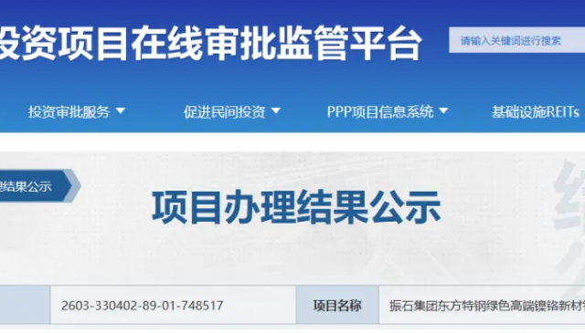 振石集团6.25亿空分项目获批，为高端镍铬新材料智造提供配套保障