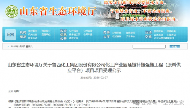 鲁西化工72亿打造原料供应平台：空分、合成气、液体二氧化碳等项目进入环评公示阶段