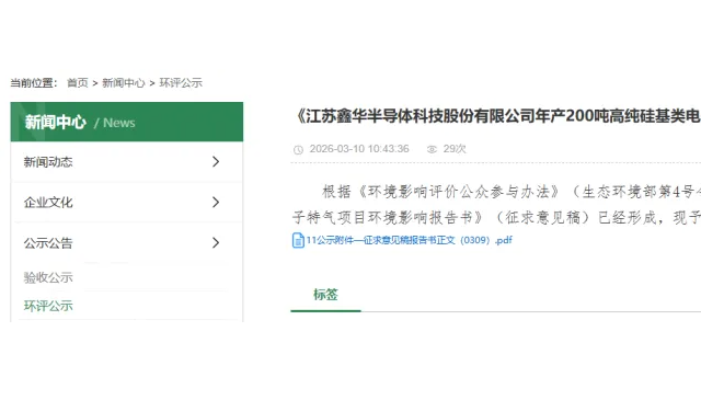 江苏年产200吨高纯硅基类电子特气项目环评公示
