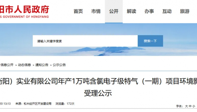 建滔（衡阳）实业年产1万吨含氯电子级特气（一期）项目