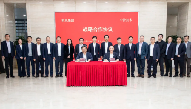 杭氧集团与中控技术签订战略合作协议，共推工业气体数智化转型