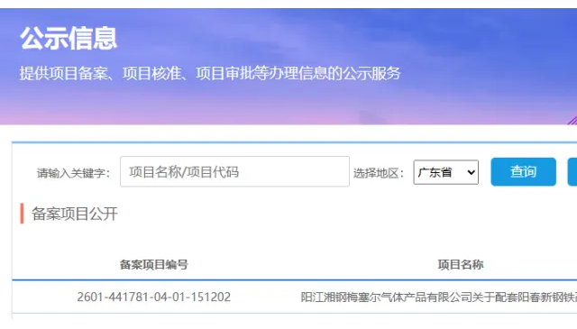 梅塞尔气体阳春基地空分装置四期项目获批，投资1.39亿元产能达2.8万标方/小时